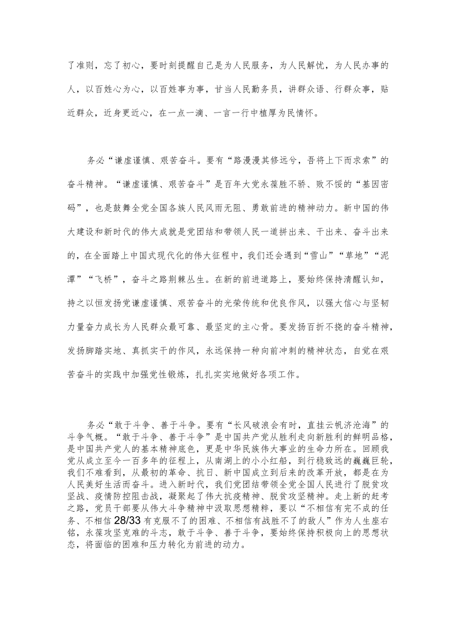 两篇范文2023年全面牢记“三个务必”专题学习交流研讨心得发言材料.docx_第2页