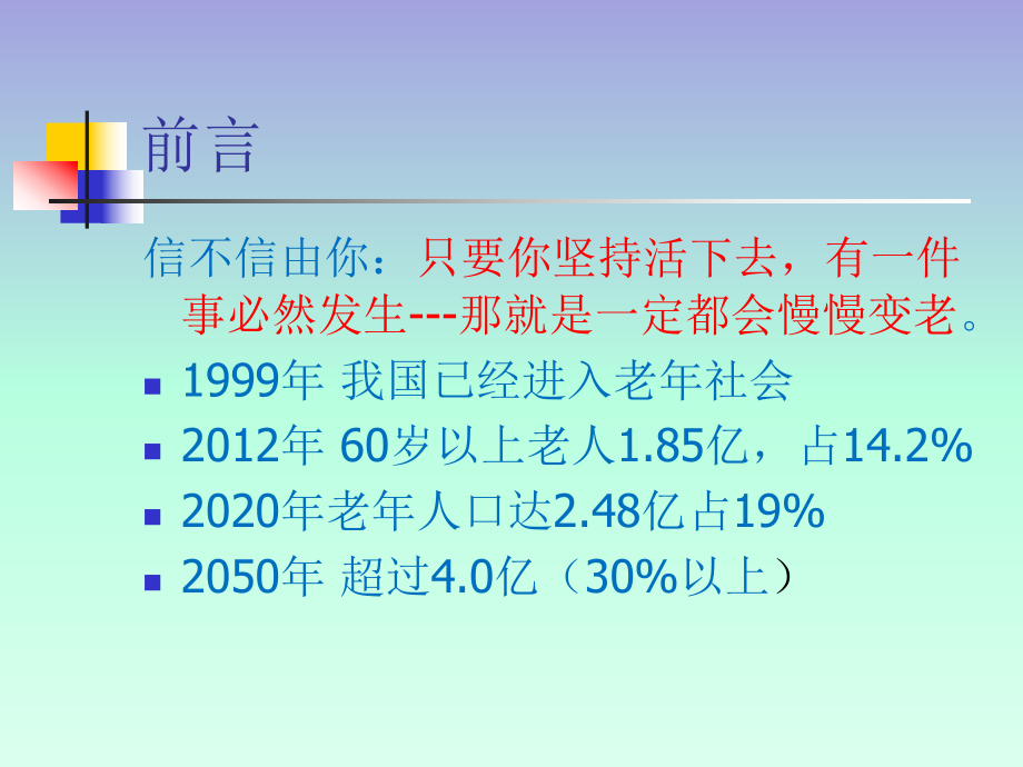 老人、老肾、老透析.pptx_第3页