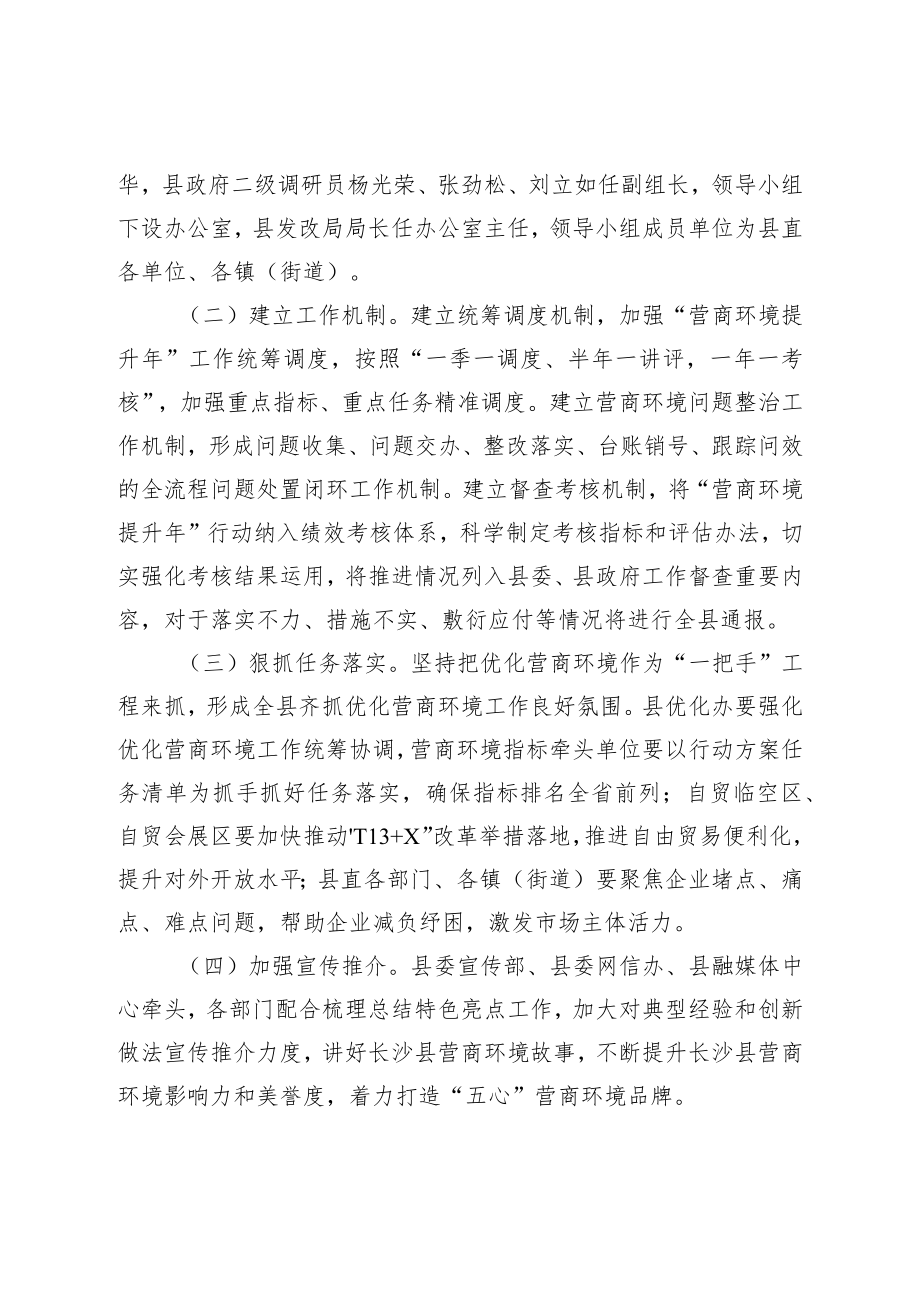 长沙县“营商环境提升年”行动方案.docx_第3页