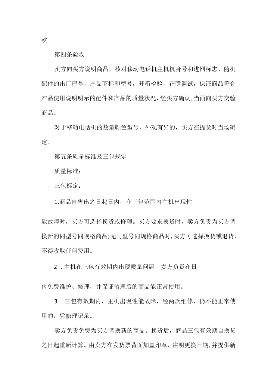 移动电话机买卖协议.docx_第2页