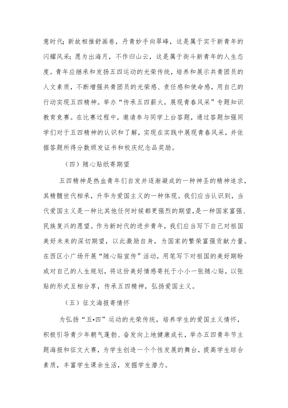 关于“传承五四精神激扬青春风采”主题教育系列活动方案2篇.docx_第3页