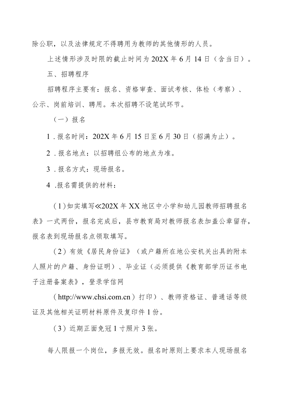 XX地区赴内地高校202X年招聘中小学教师的实施方案.docx_第3页