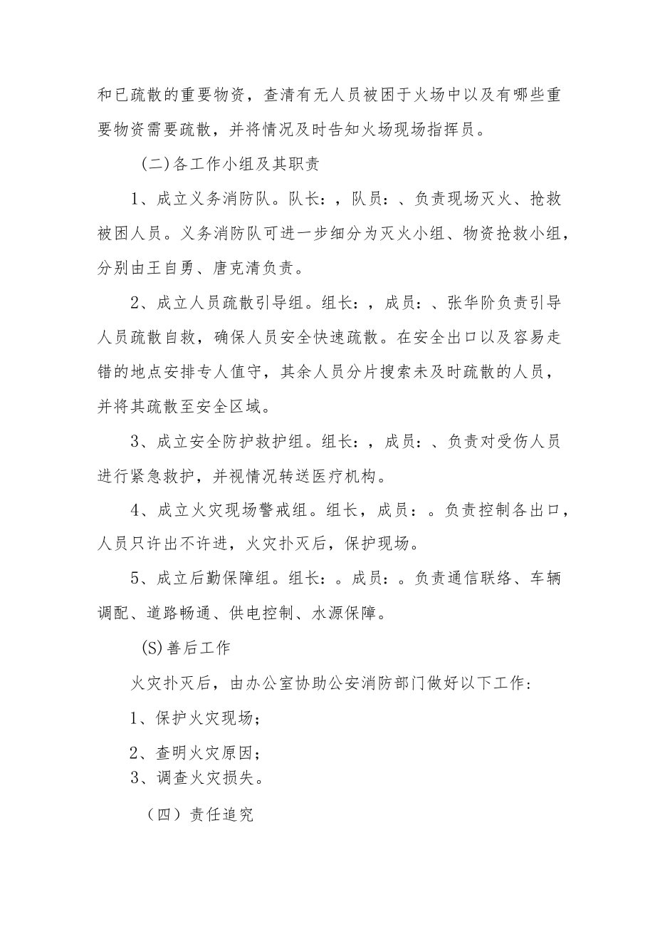 社会管理综合治理及消防安全工作应急处置预案.docx_第2页