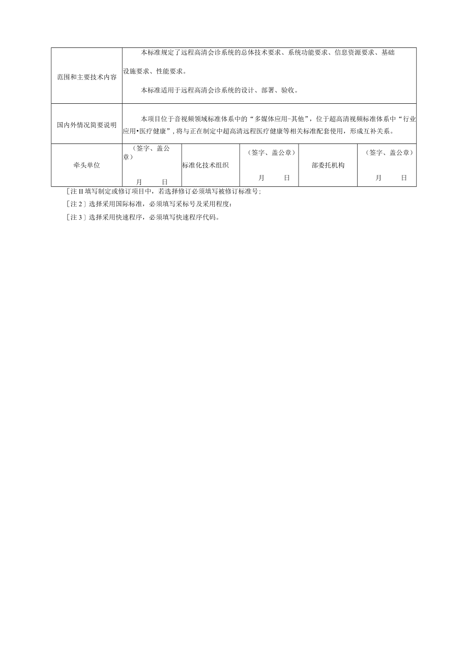 行业标准项目建议书.docx_第2页