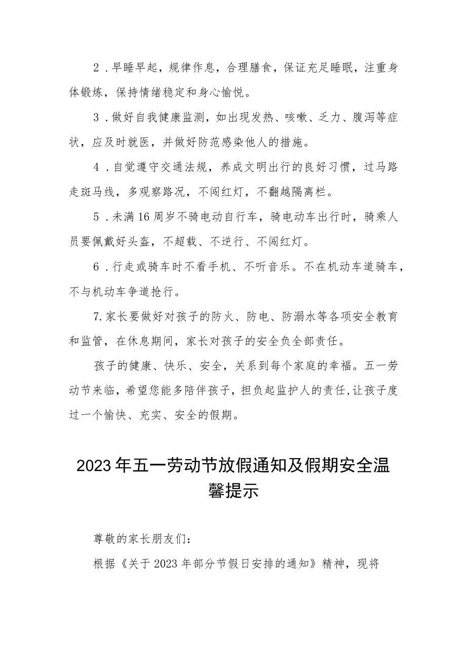 2023年五一劳动节放假通知及安全告家长书五篇.docx_第2页