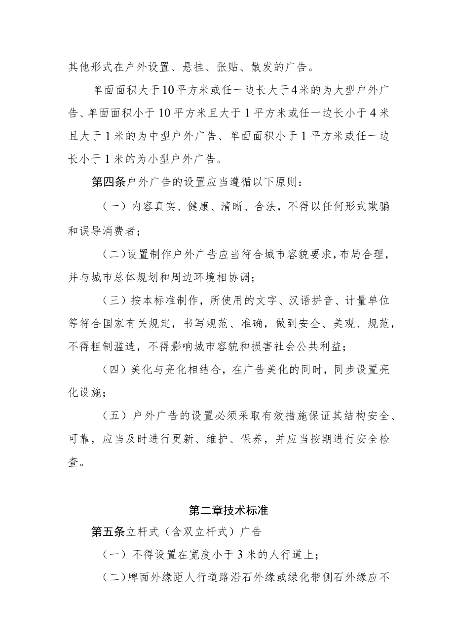 滕州市户外广告设置技术标准.docx_第2页