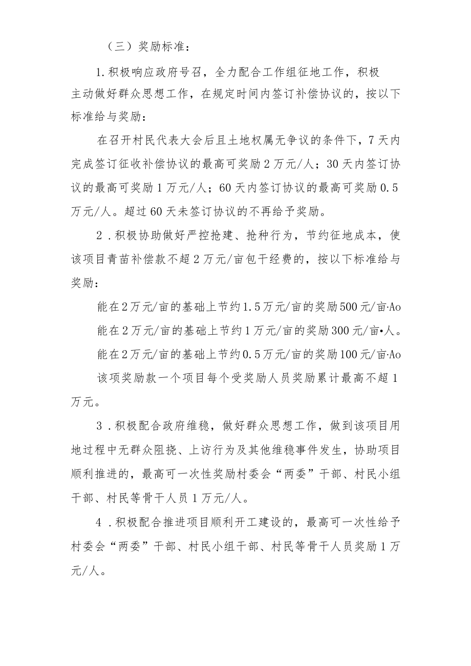 XX区征地项目资金管理办法补充规定.docx_第2页