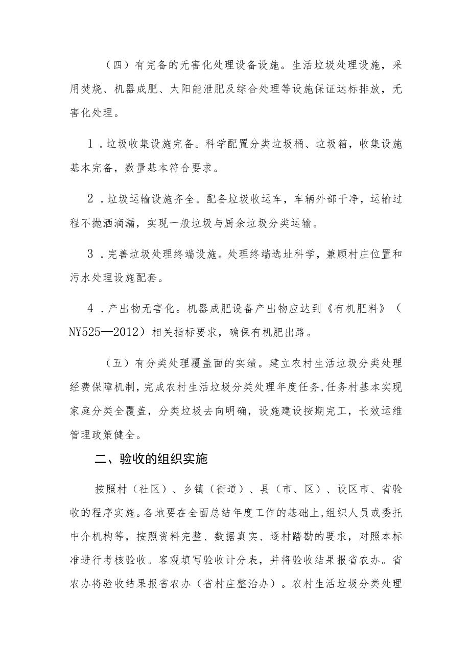 浙江省农村生活垃圾分类处理工作验收标准.docx_第3页