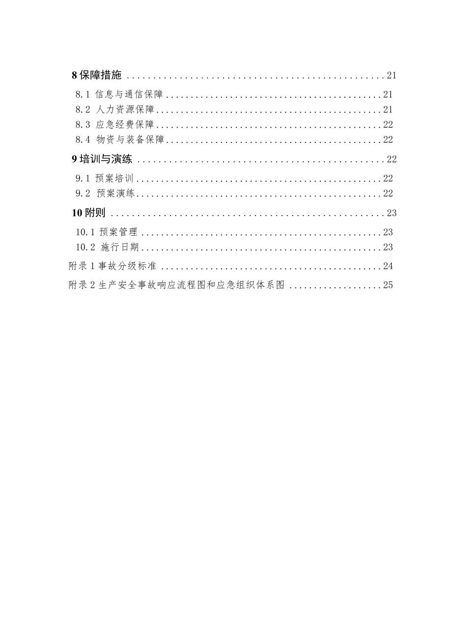 辽宁省水利厅生产安全事故应急预案修订稿.docx_第3页