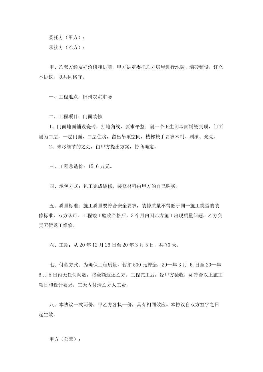 家庭装修合同书范本（含装修健康等细节条款）.docx_第3页