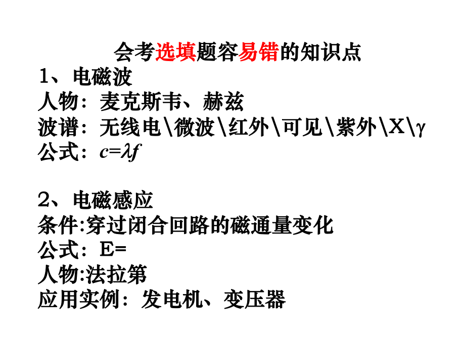 物理会考必考知识点.pptx_第1页