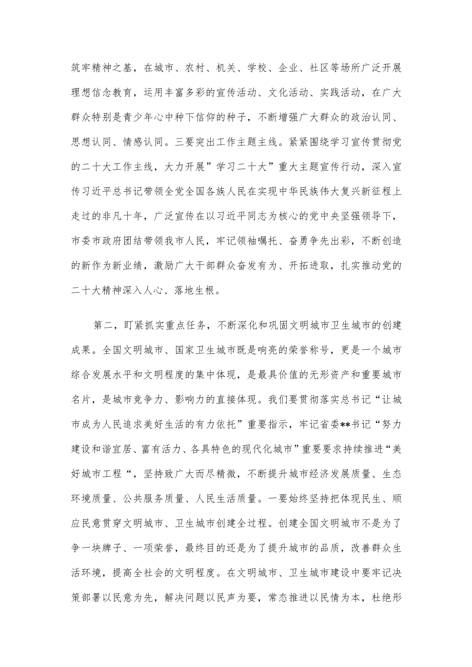 在全市两城创建工作推进会上的讲话.docx_第3页