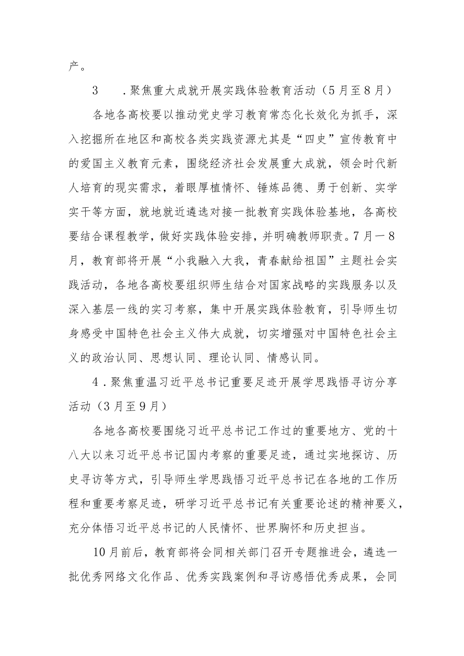 学校学习宣传党的二十大主题宣传教育活动工作方案（精品三篇）.docx_第3页