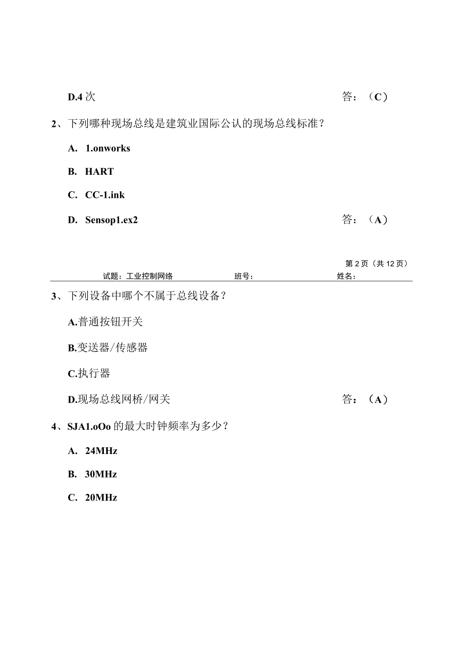 春季学期《工业控制网络》试题答案.docx_第3页