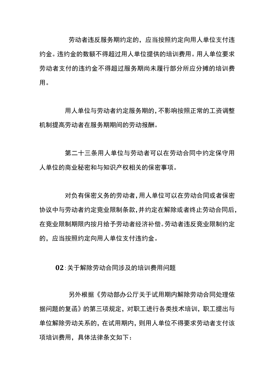 员工签了培训协议离职要赔偿违约金吗.docx_第2页