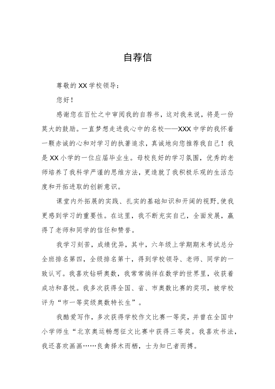 2023年小升初自荐书三篇.docx_第1页