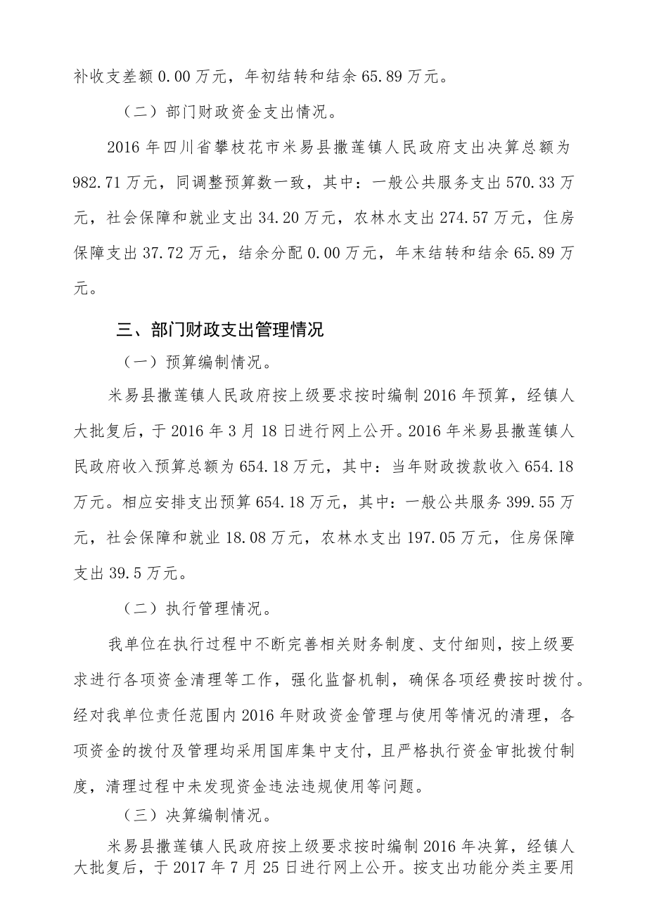 米易县撒莲镇人民政府部门支出绩效评价.docx_第2页