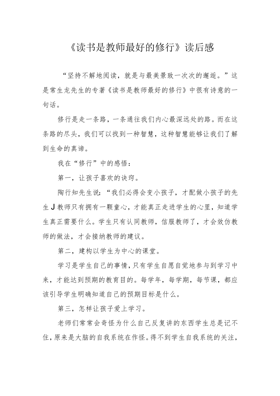 《读书是教师最好的修行》读后感.docx_第1页