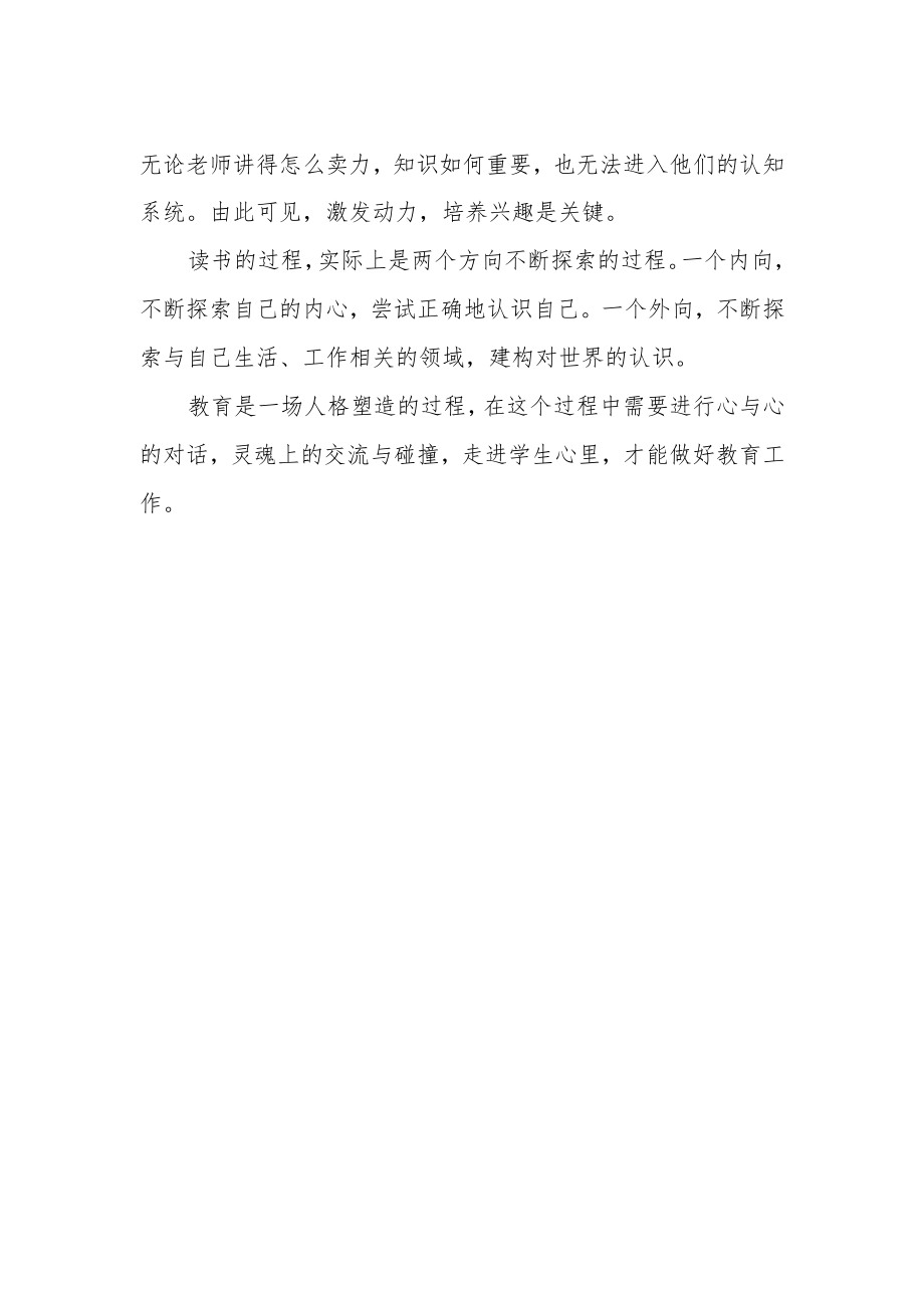 《读书是教师最好的修行》读后感.docx_第2页