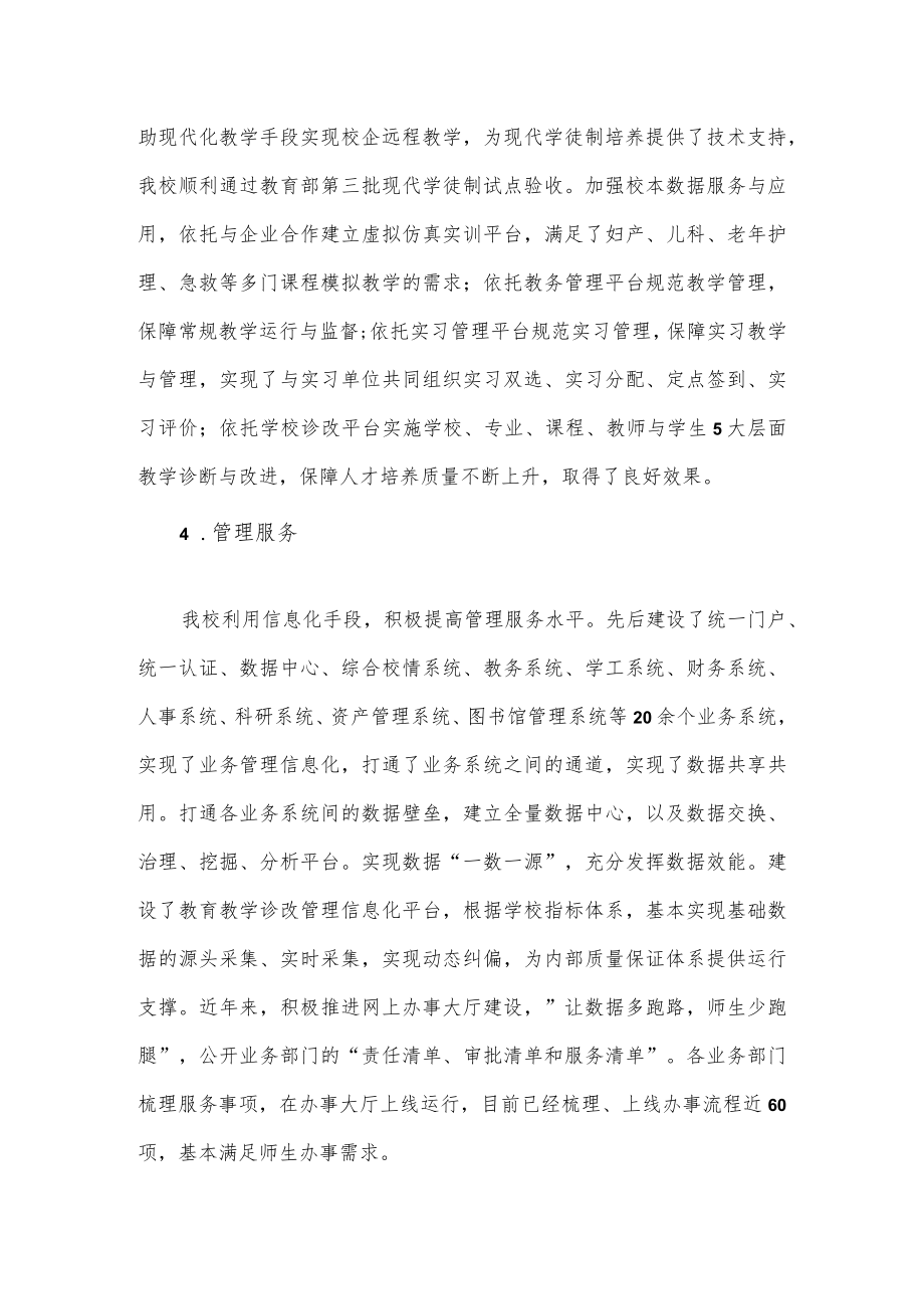 高校数字校园建设情况报告.docx_第3页