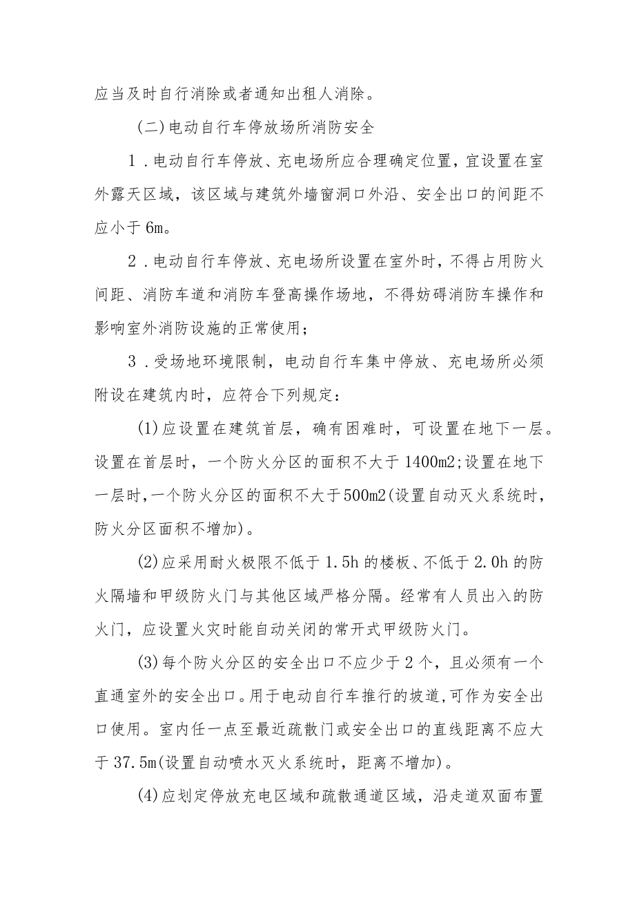 关于开展卫健系统电动自行车消防安全专项整治行动的通知.docx_第3页