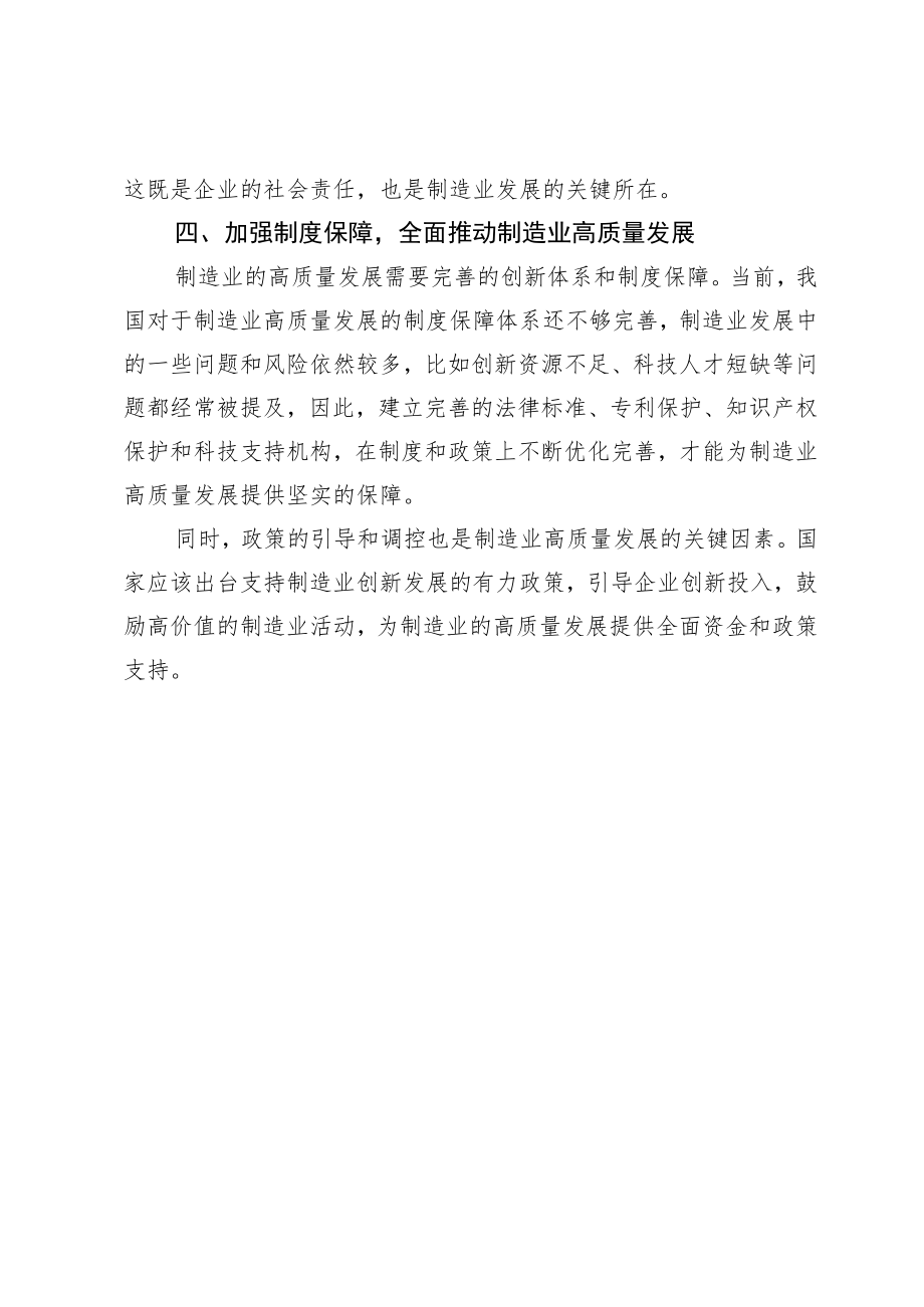 制造业高质量交流会上的讲话发言.docx_第3页