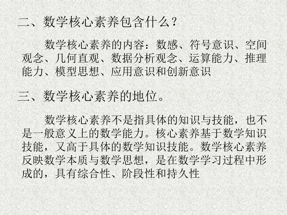 数学核心素养.pptx_第3页