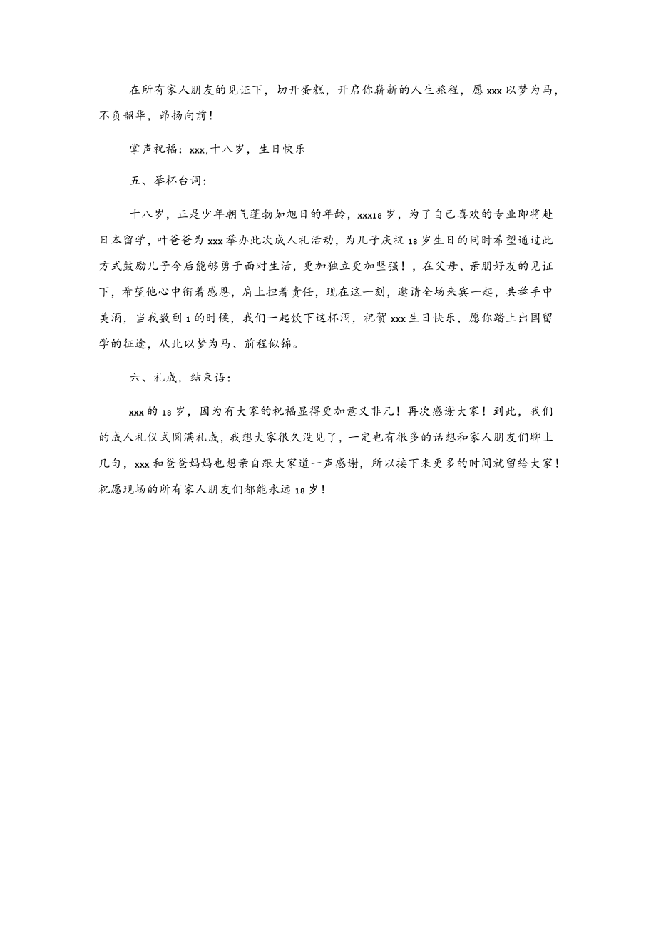 十八岁成人礼生日宴主持词.docx_第3页