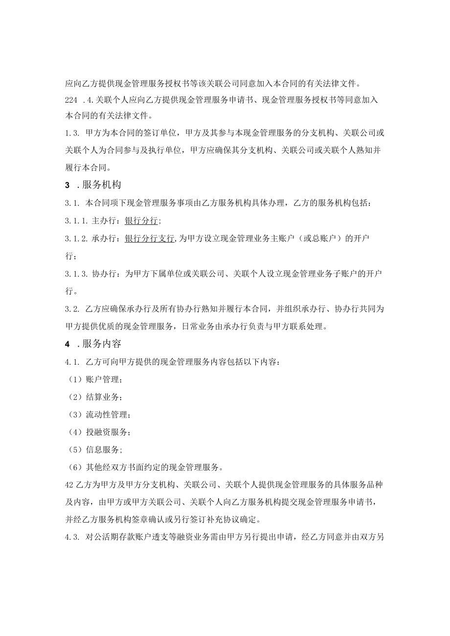 现金管理服务合同.docx_第2页