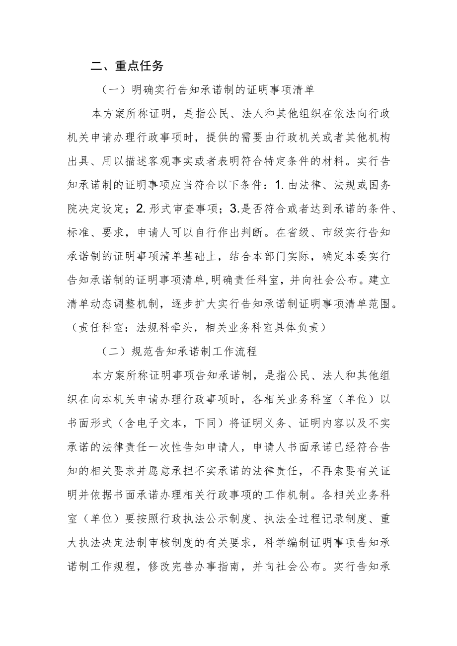 卫生健康委推行证明事项告知承诺制工作方案.docx_第2页