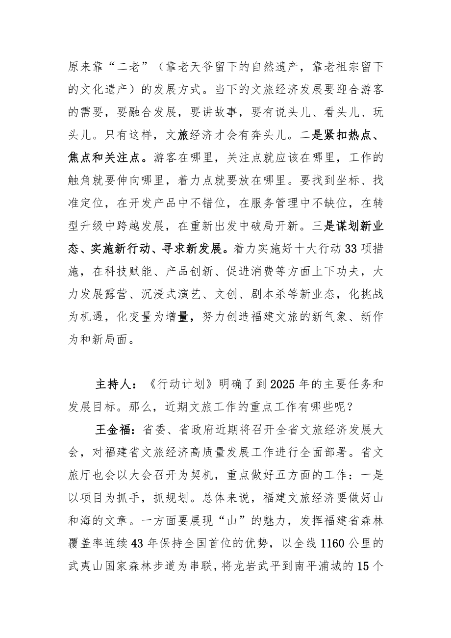 实施“十大行动”+做大做强做优文旅经济.docx_第3页