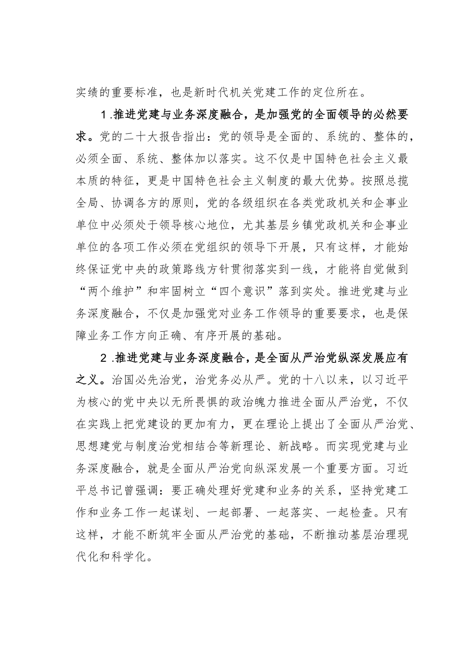 某某镇委推进机关党建与业务深度融合的调研报告.docx_第2页