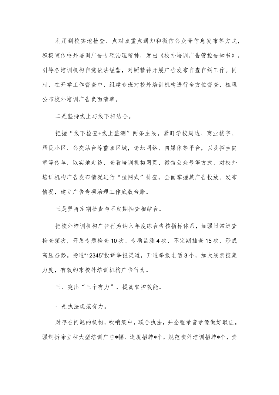 “三个三”抓实校外培训广告治理（“双减”发言材料）.docx_第2页