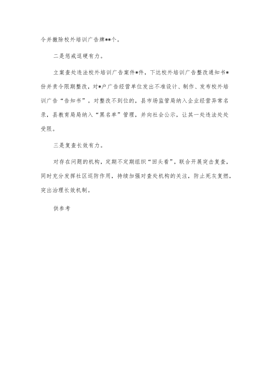 “三个三”抓实校外培训广告治理（“双减”发言材料）.docx_第3页