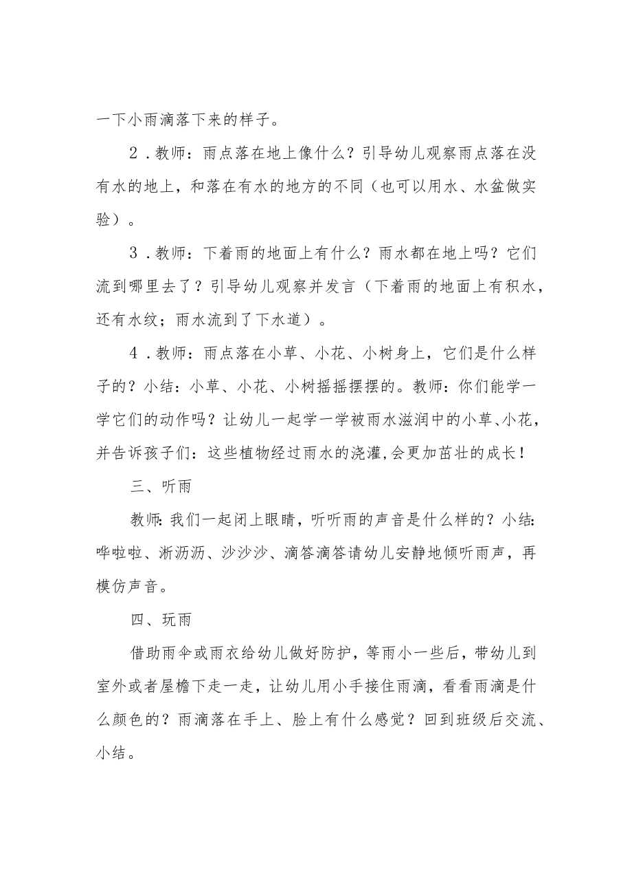 幼儿园小班谷雨教育活动方案.docx_第2页