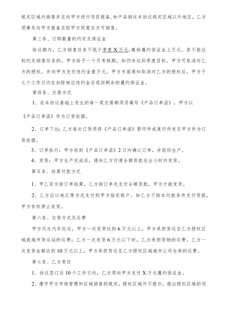 城市合伙人协议书模板.docx_第2页