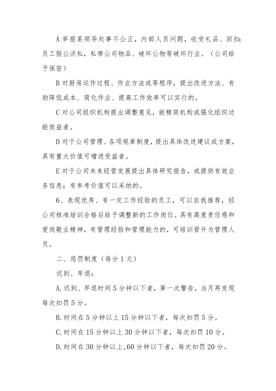 公司企业员工奖罚制度.docx_第2页