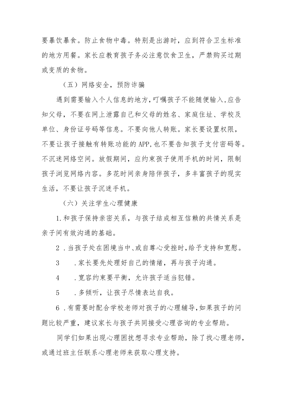 学校2023年五一劳动节放假通知及温馨提示八篇.docx_第3页