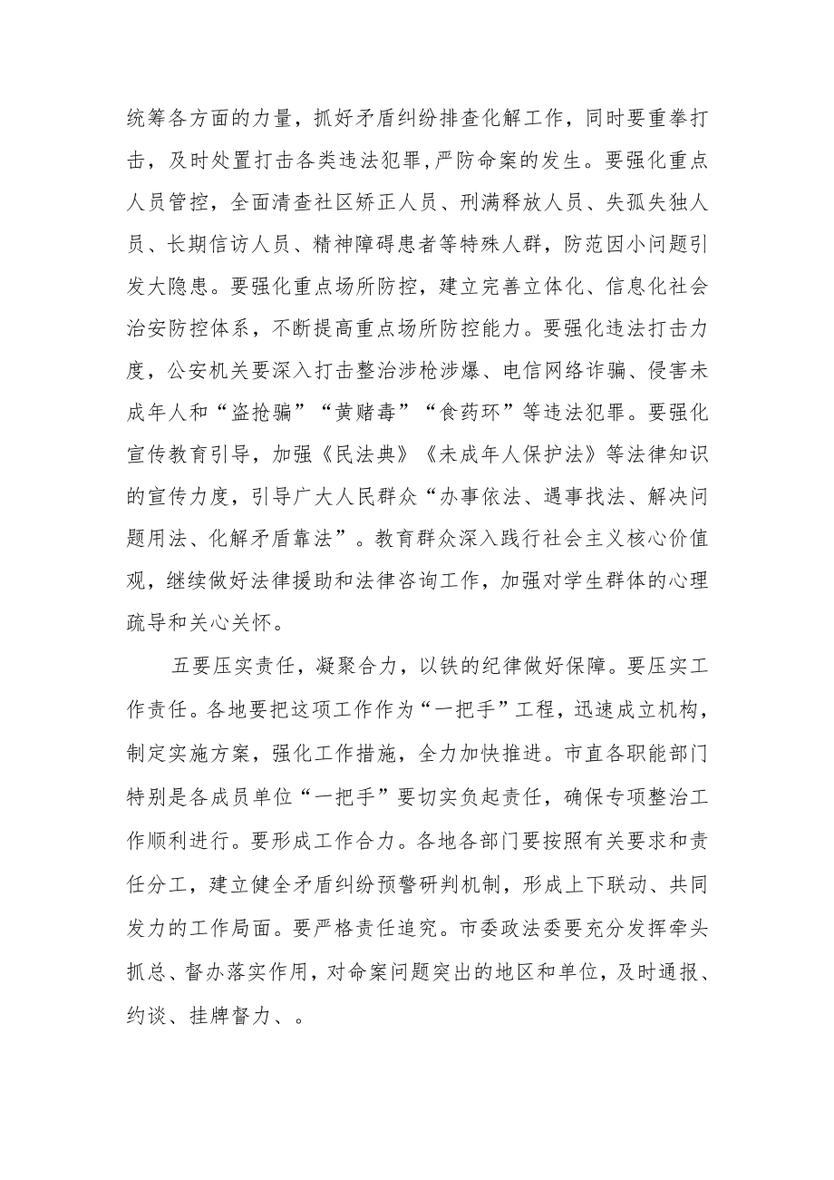 在全市命案防控工作专题会议上的讲话.docx_第3页