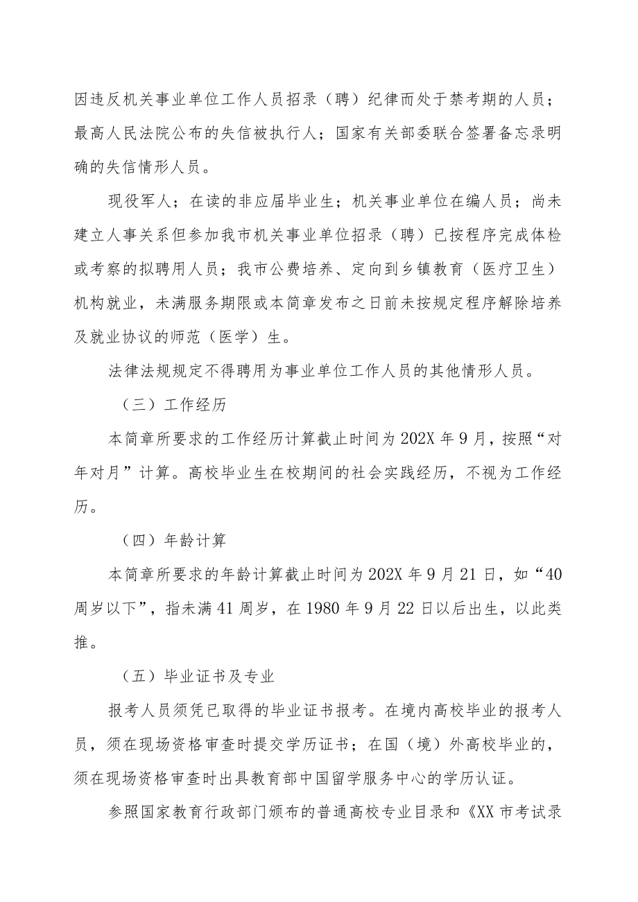 XX教育事业单位202X下半年招聘实施方案.docx_第3页