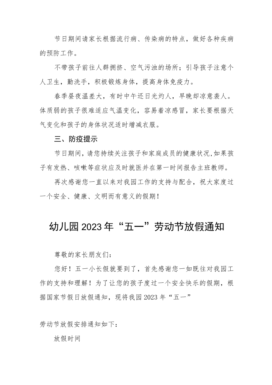 幼儿园2023年“五一”劳动节放假通知七篇.docx_第3页