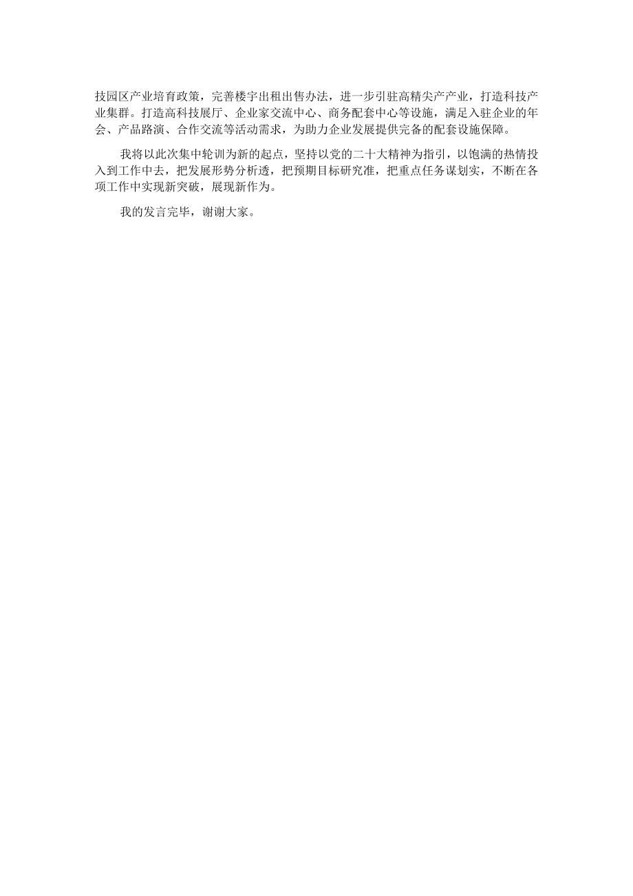 在学习贯彻大会精神集中轮训班上的发言.docx_第2页