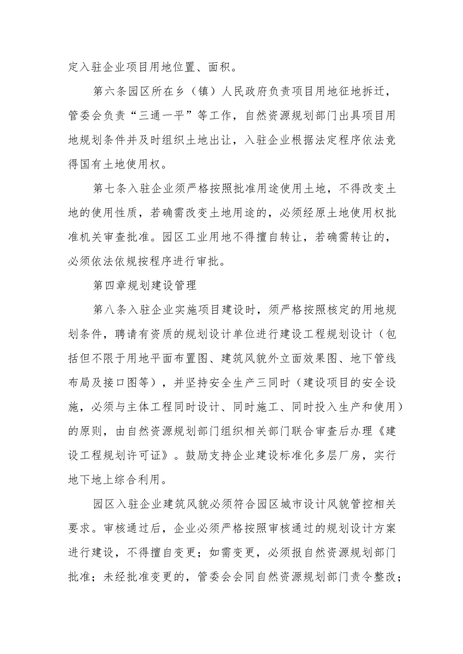 工业园区入驻企业管理办法.docx_第3页