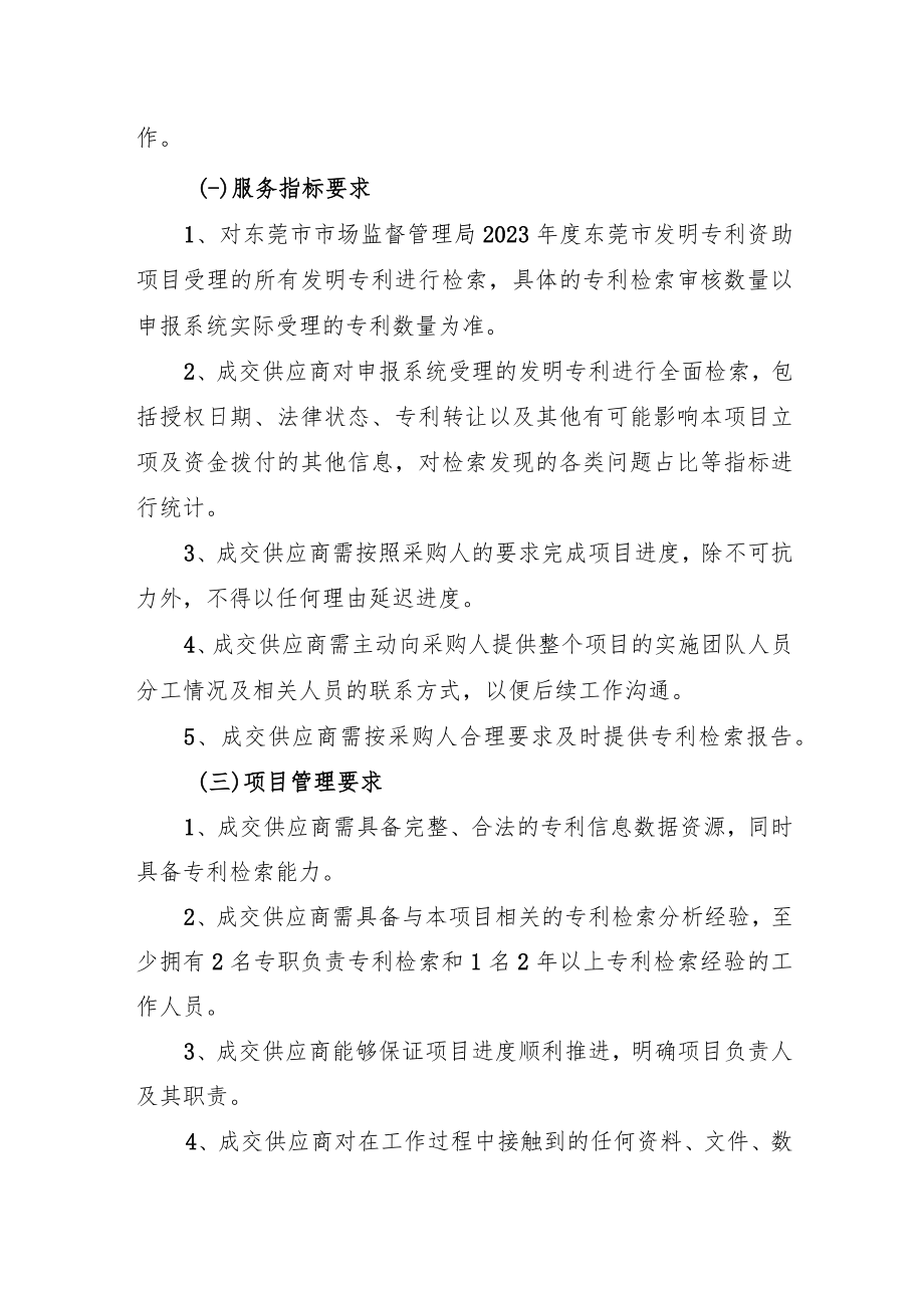 采购项目用户需求书.docx_第3页