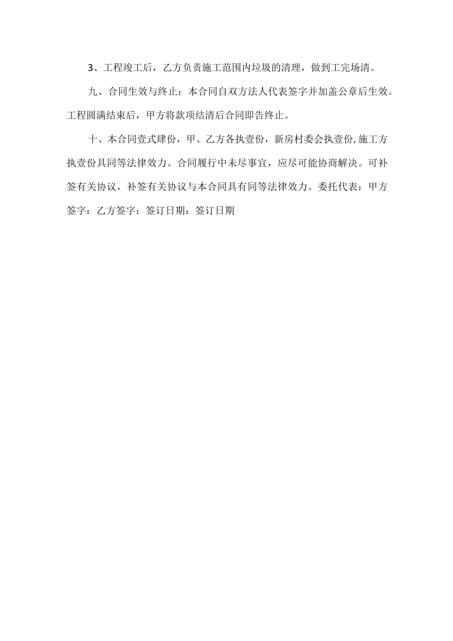 农村自建买卖合同书.docx_第3页