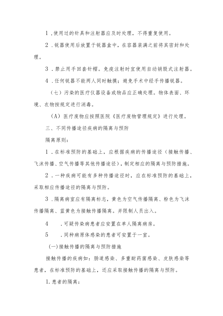 医院隔离技术操作规程.docx_第2页