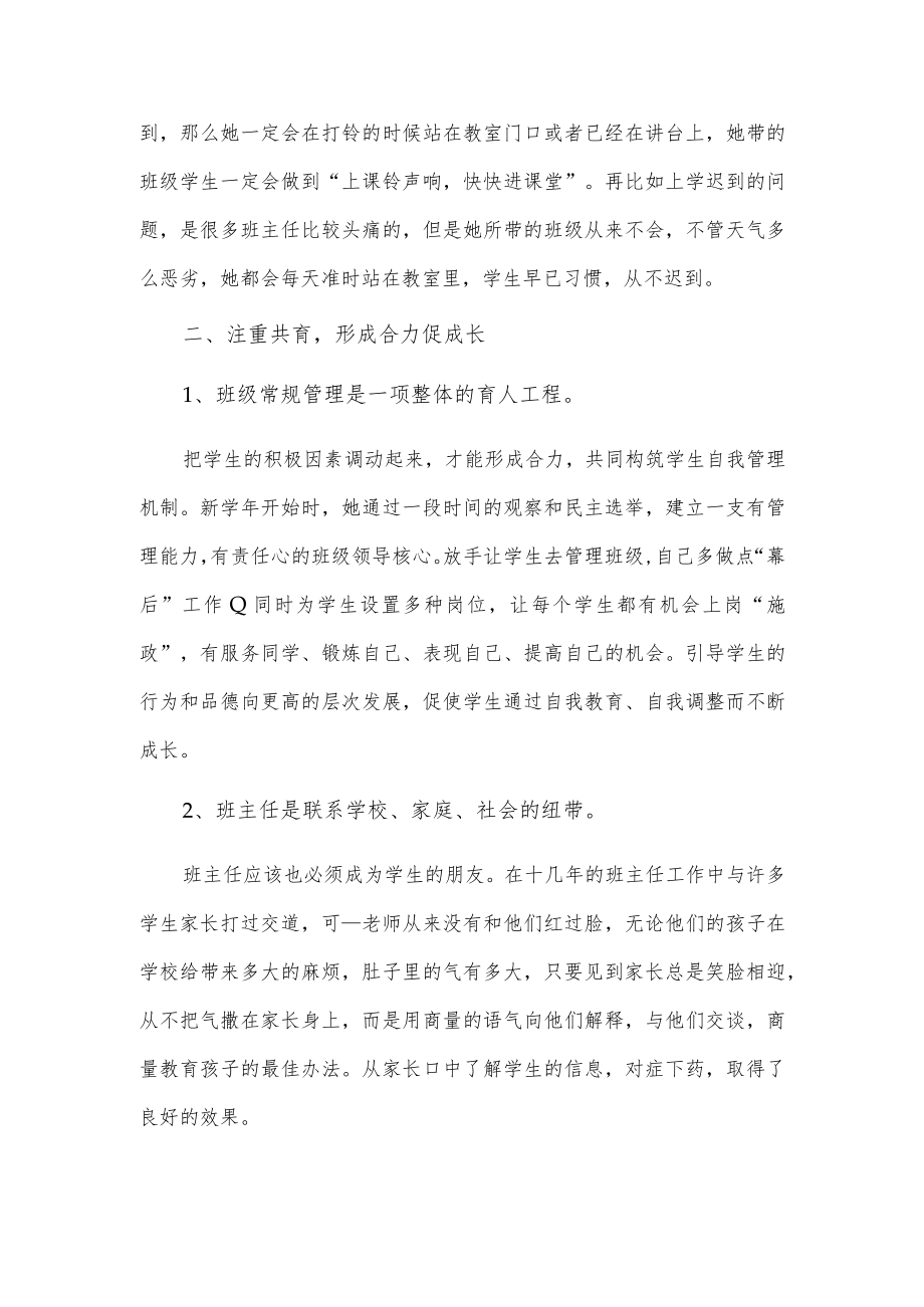 中小学教师先进事迹供借鉴.docx_第2页