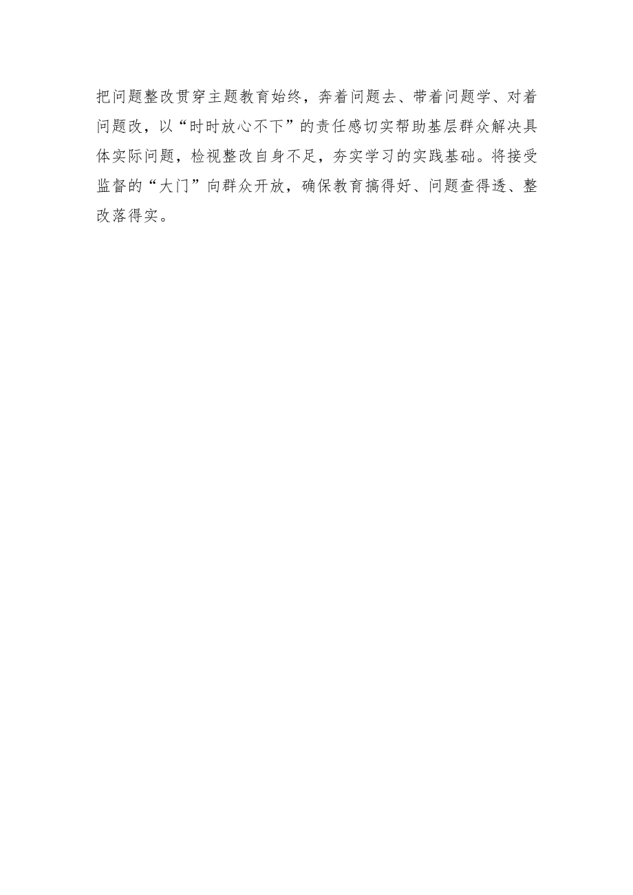 主题教育研讨发言材料：主题教育要防止“空对空”.docx_第3页