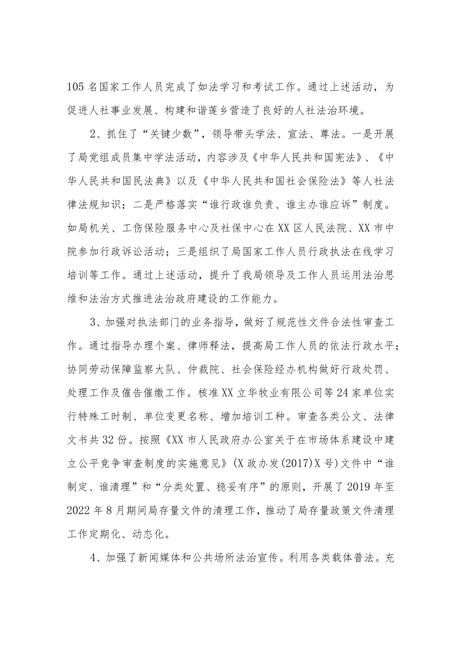 XX县人力资源和社会保障局2022年“谁执法谁普法”工作总结.docx_第2页