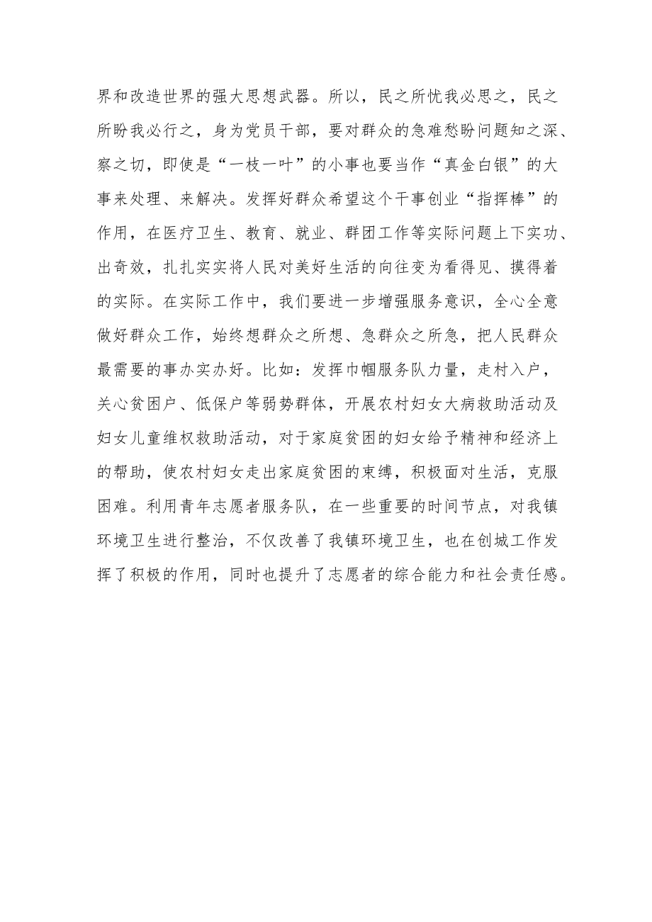 基层党员干部学习贯彻党的二十大精神学习研讨班学员心得.docx_第3页